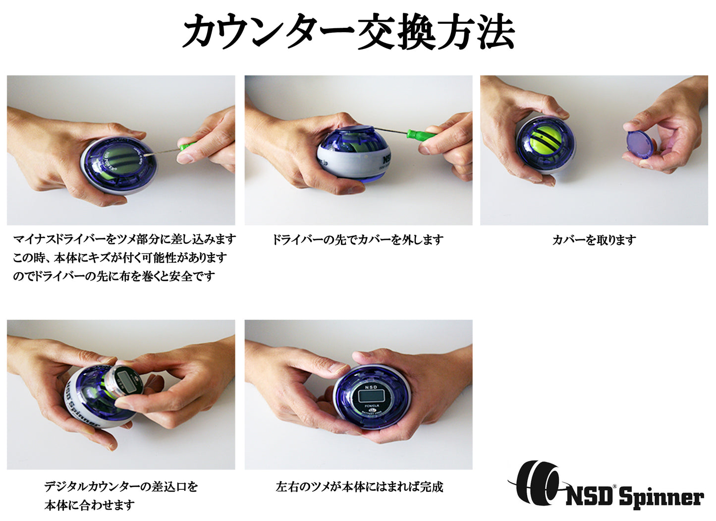 NSD Spinner(NSDスピナー) デジタルカウンター